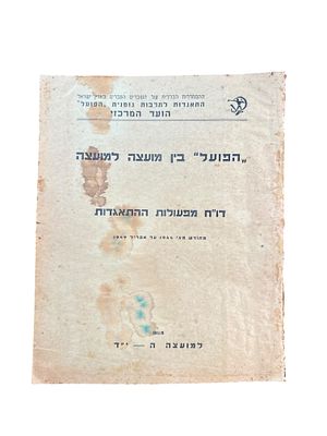 דו"ח היסטורי של הפועל המפרט פעילויות רשמיות. שנת 1944.