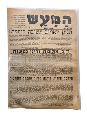 עתון המעש תש"ו 1946 של ארגון הלח"י. 36