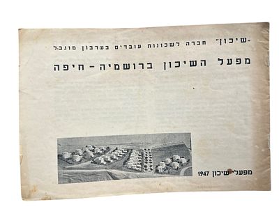 חוברת "שיכון" - חברה לשכונות עובדים בע"מ משנת 1947.