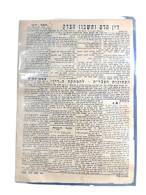 עתון המעש תש"ו 1946 של ארגון הלח"י.
