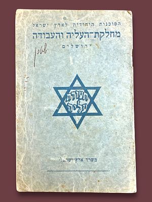 תעודת עליה לפלשתינה של הסוכנות היהודית 1935. 16