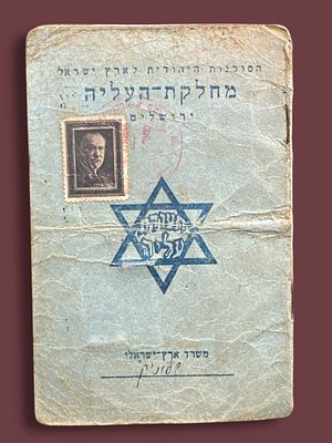 תעודת עליה לפלשתינה מיוון שנת 1935.