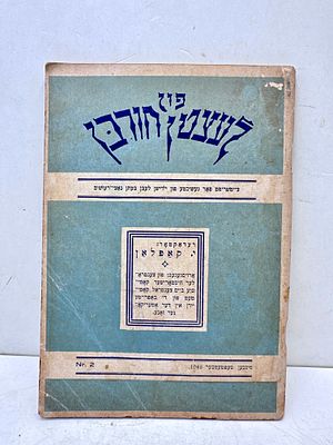 שארית הפליטה - החוברת השניה של הגליון "פון לעצטן חורבן" - מינכן - אוגוסט 1946.
. 21