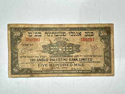 שטר בנק אנגלו-פלשתינה ע"ס 500 מיל.