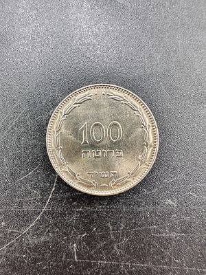 מטבע ישראלי ע"ס 100 פרוטה תשי"ד, נדיר - אינו מתמגנט.