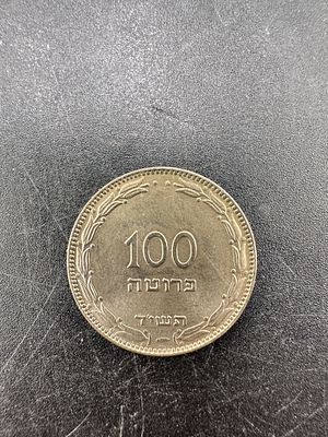 מטבע ישראלי ע"ס 100 פרוטה תשי"ד, נדיר - אינו מתמגנט.