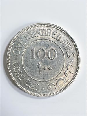 מטבע פלשתינה ע"ס 100 מיל 1933 (שנת הנפקה נדירה). מצב טוב.