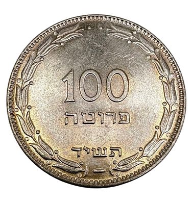 מטבע ישראל ע"ס 100 פרוטה תשי"ד, הדגם הנדיר שאינו מתמגנט.