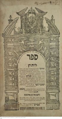 לוית חן אלטונא תצ"ג 1733 חידושי ש"ס וראשונים מאת רבי אפרים העקשר דיין באלטונא ומנאמני ר"י 