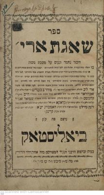 שאגת אריה ביאליסטאק [בילסטוק] תקס"ה חידושים על מסכת מכות מאת רבי אריה ליב אב"ד קרינקי .מהדורה 