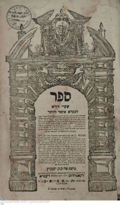 שערי דורא יעסניץ תפ"ד מאת רבי יצחק מדורא עם הגהות ותוספות מגדולי הדורות בינהם רבי נתן שפירא 