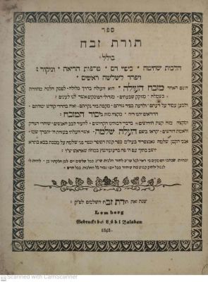 גאב"ד וירצבורג -רבי יצחק דוב הלוי באמבערגער עותק תורת זבח שלו, מהדורת לעמברג תר"ט על יו"ד מאת 