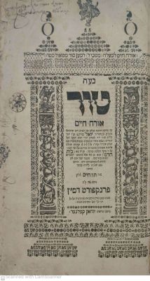 טור אורח חיים פרנקפורט דמיין תע"ד העותק של רבי שמשון קולקע מטרביטש וחתן רבי נחום טרביטש אב"ד 