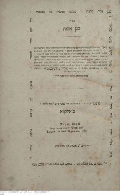 מגן אבות זאלקווא תקצ"ה על מלאכות שבת מאת רבי מרדכי בנעט אב"ד ניקלשבורג עותק מפואר עם גליונות 