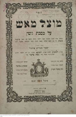 מוצל מאש למברג 1864 חידושי מסכת גיטין מאת רבי ישכר בעריש פרעגר אב"ד רימאניב ווישניצא עם הסכמות 