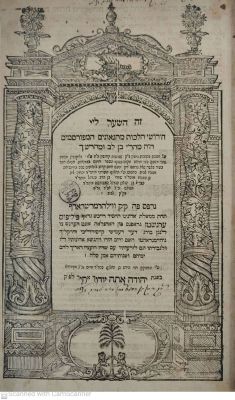 הגאון רבי הירץ טרויב אב"ד מנהיים- חידושי הלכות מהגאונים המפורסמים ה"ה מהר"י בן לב ומהרש"ך 