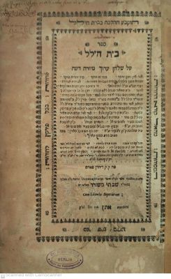 בית הלל דיהרן פארט תנ"א 1791 על שלחן ערוך יורה דעה ואבן העזר , 2 חלקים בכרך אחד מאת רבי הלל 