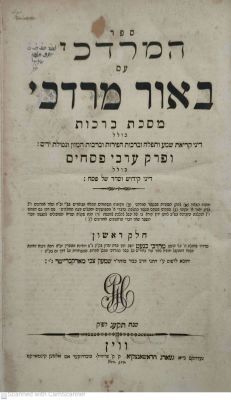 הגאון רבי מרדכי בנעט -2 מחיבוריו במהדורותיהם הראשונות : 1: באור מרדכי על ספר המרדכי וינה תקע"ג 