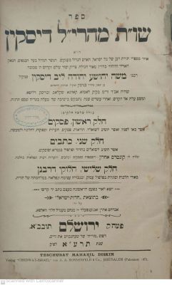 הערות כת"י מהג"ר רבי מרדכי הכהן שטראססער אב"ד אלטענדארף נכד הכת"ס, החת"ס ורעק"א על שו"ת מהרי"ל 