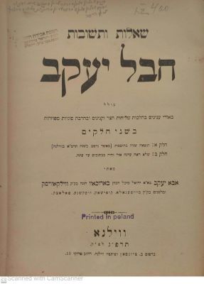 הג"ר רבי אבא יעקב הכהן בארוכאוו [בורוכוב] אב"ד פאלאצק, וועקשנע, קופישוק, ממישעגאלא ווילקוויסק 
