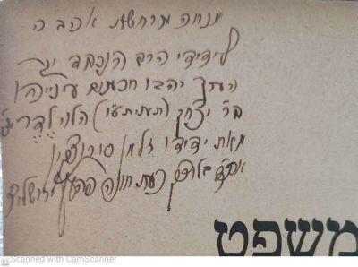 רבי זלמן סורוצקין אב"ד לוצק, זיטל, ו-ורונובה הקדשה יפה על ספרו מאזנים למשפט ירושלים תשט"ו - 