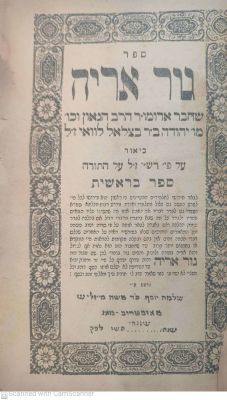 מהר"ל- גור אריה שנגהי [שנחאי] תש"ו פירוש על התורה מהמהר"ל מפראג נדפס ע"י ר' שלמה יוסף מייזליש 