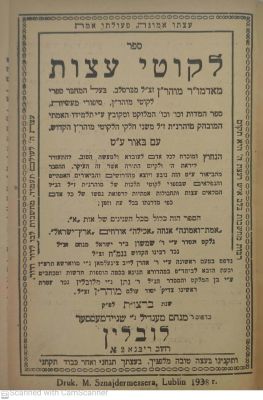 ברסלב בפולין ערב השואה- לקוטי עצות לובלין 1938 מיוסד על ספרי רבי נחמן מברסלב ע"פ כתבי תלמידו 