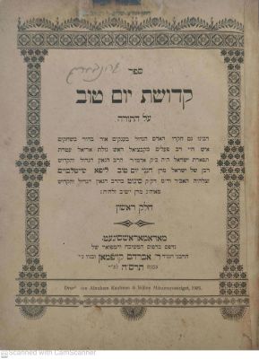 חסידות סיגעט-סאטמר-סאסוב, דפוס ראשון, עותק מבית האדמו"ר מסאסוב- קדושת יום טוב מאראמאראשסיגעט 