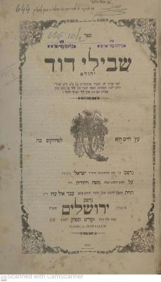 שבילי דוד ירושלים תרכ"ב על שלחן העזר אבן העזר מאת רבי דוד יהודה זילברשטיין מבאנהארד בדפוס רבי 