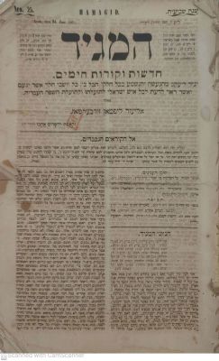 המגיד- עתון לחדשות וקורות הימים בעריכת אליעזר ליפמאן זילבערמאן נדפס בליק, עשרות רבות של גליונות 
