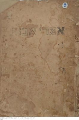 לקוטי אמרי אבות עם לקוטי אמרי אל חמש מגילות בגדד תרצ"ז -ו' 1937 פירושים מלוקטים ומחודשים על 