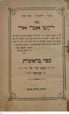 3 כרכים לקוטי אמרי אל בגדד תרצ"ד על התורה מאת רבי יחזקאל מאיר ב"ר רחמים אברהם מצבים טובים מאוד