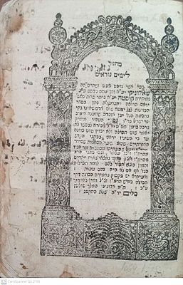 מחזור לימים נוראים [ יום כיפור ] שלוניקי תקס"ג . מצב מצוין ללא נקבי עש, מעט כתמים, עם כריכת חצי 