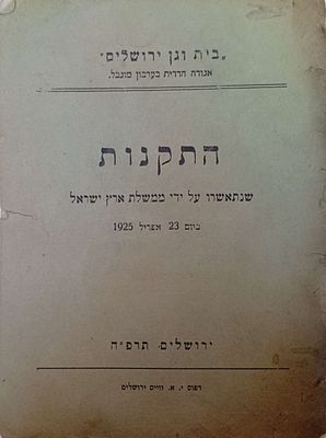 בית וגן ירושלים אגודה הדדית בע"מ - התקנות שנתאשרו על ידי ממשלת ארץ ישראל ביום 23 אפריל 1925 . 