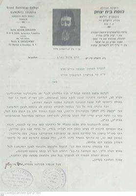 מכתב הגאון רבי משה ברנשטיין ראש ישיבת קמניץ חתנו של הגאון רבי ברוך דב [בער] ליבוביץ ומחבר ספרי 