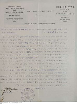 מכתב על בלאנק מאת כולל קובנה בחתימת הרב חיים בן ציון קליבנסקי מנהל הכולל לתורמת המפורסמת מרת 