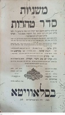 נדה- טהרות סלאויטא תקפ"א דפוס רבי משה שפירא למסכת נדה חסר השערים וההתחלה עד דף ד' שער נפרד לסדר 