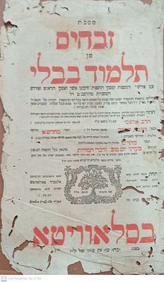 שער מסכת זבחים סלאוויטא תקפ"א דפוס רבי משה שפירא .נקבי עש טעון שיקום .