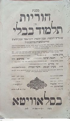 מסכתות הוריות, עדויות ומסכתות קטנות סלאוויטא תקפ"א דפוס רבי משה שפירא מצב כללי טוב , נקבי עש 