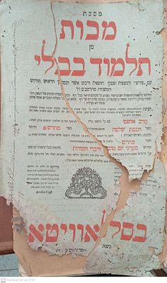 מסכת מכות סלאוויטא תק"פ דפוס רבי משה שפירא השער קרוע ומתולע ונזקי עובש כמצולם, הגמרא עצמה עם 