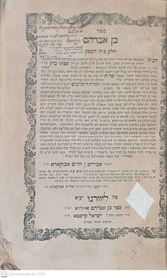 עותק רבני תוניסיה -הקדשת המו"ל רבי יעקב אבוקארא ש"ב של המחבר. היה בבעלות רבי חומאני עלוש שכותב 