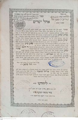 עותק רבני- אהל ישרים ליוורנו תר"ו מערכות על כללים בש"ס מאת רבי יצחק בונאן ובו חידושים גם מרבי 