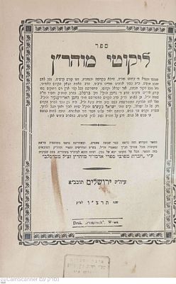 ליקוטי מוהר"ן ורשה [בשער נדפס : ירושלים ] תרצ"ו 1936 . מצב מצוין כריכה חצי עור מקורית .