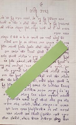 הגאון רבי שלום הכהן שיין אב"ד רינא [בסרביה] הערה בלימוד בענין אשרי מי שבניו זכרים .2 עמודים 