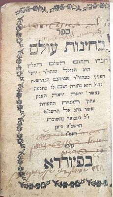 בחינות עולם.פיורדא, ת"ק... חש"ד. עם חתימות למשפחת באנדי מפראג: שמואל באנדי, ליב באנדי, אברהם 