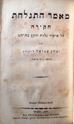 מאמר התגלחת - וינה תקצ"ה 1835. מהדורה יחידה של ספרו של הרב יצחק שמואל ריגיו המכונה: יש"ר. 