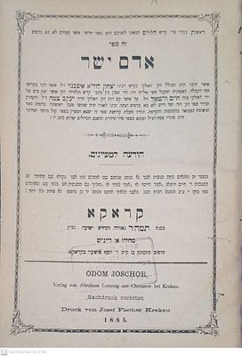 אדם ישר, קראקא, תרמ"ה 1885 קבלה מאת רבי יצחק לוריא -האר"י מהדורה ראשונה עם הסכמות חסידיות של 