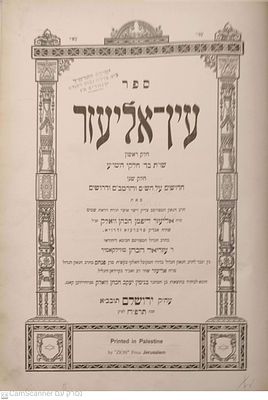 לוט ספרים ליטאיים :1 נזר הקודש ניו יורק תרצ"ז על מסכת תמורה מאת רבי משה ראזין .2 תכריך מרדכי 