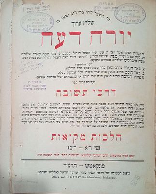 דרכי תשובה מונקאטש תרצ"ד על שו"ע יו"ד הלכות מקואות מאת רבי צבי הירדש שפירא האדמו"ר ממונקאטש 