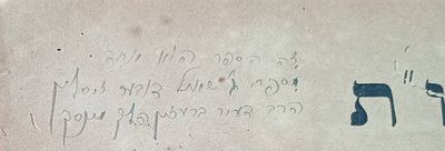 הערות בכתב יד הרב הגאון רבי שאול דובער זיסלין רבה של ארשא ו ברעזין פלך מינסק על ספר שאלות 